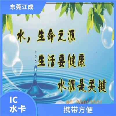 IC售水卡批发 支持定制 江成智能科技