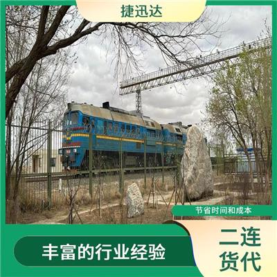蒙古货代 丰富的行业经验 安全省心