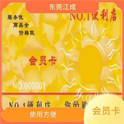 商场会员卡批发 江成智能科技