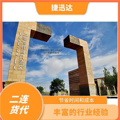 外蒙古国际铁路集装箱运输 安全省心 灵活性高