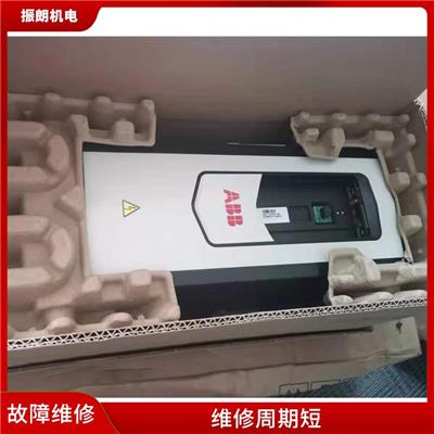 abb变频器故障和维修厂 维修周期短