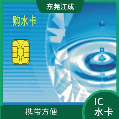 IC热水卡 江成智能科技 按需定制