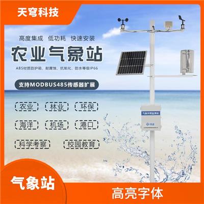 合肥农业气象环境物联网监测系统 丰富的报警功能