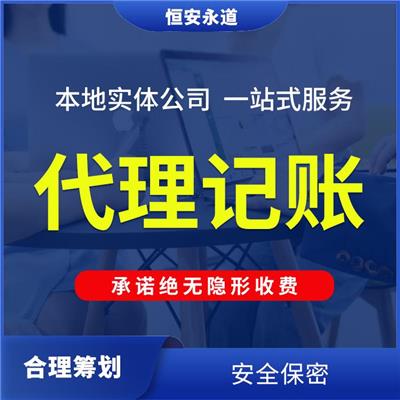 西安代理记账收费 按月报税 账目清晰