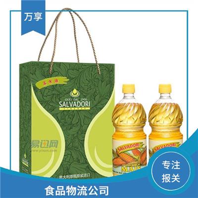 服务好的进口食品报关资料 万享报关行 免费咨询