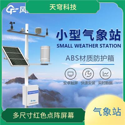 西安农业小气候观测设备站 多尺寸红色点阵屏幕