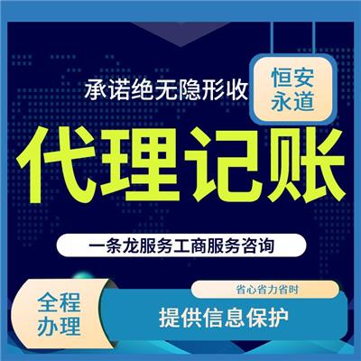 西安代理记账哪家靠谱 全程办理 多维度解决问题