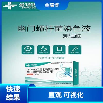 龙岩胃幽门螺旋杆菌自测试纸生产厂家 使用方便 高度选择性