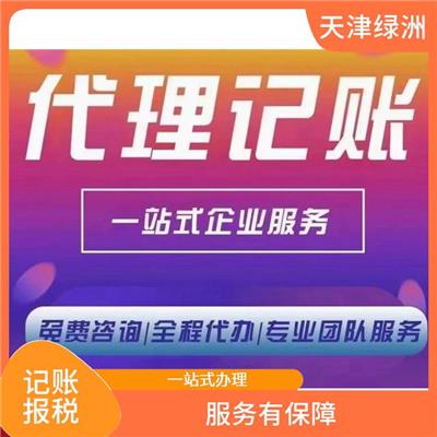 记账报税公司 办理进度随时可查