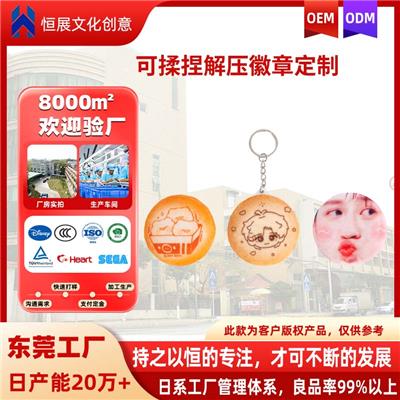 东莞恒展厂家OEM代加工毛绒布可揉捏徽章ODM定制可撸RUA把玩吧唧
