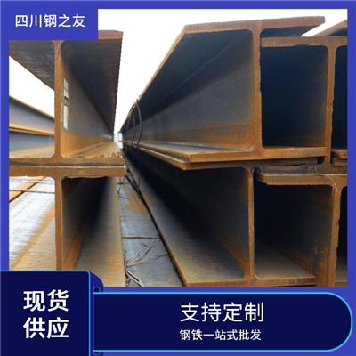 资阳H型钢价格 钢之友贸易 支持定制