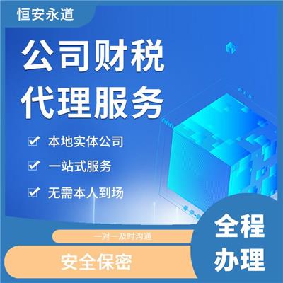 西安代理记账公司收费标准 按月报税 多维度解决问题
