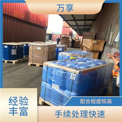 奥地利危险品清关物流公司 手续处理快速 与客户保持顺畅沟通