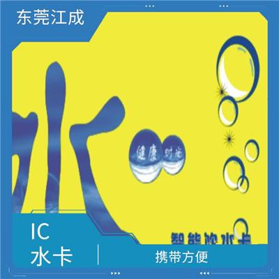 智能饮水机IC水卡 供应及时