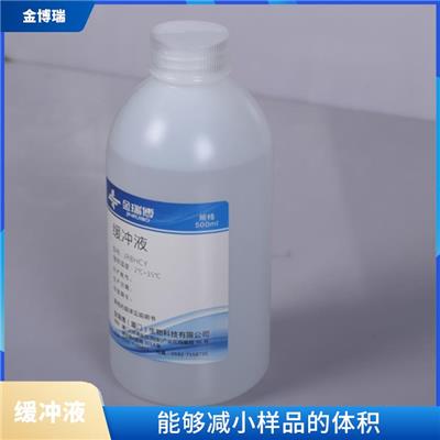 福州缓冲溶液厂家 方便操作和储存 防止酸碱性质的突变