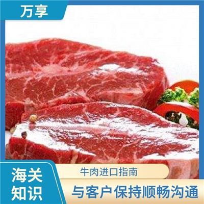 代理牛肉进口报价单 进口牛肉备案 全国口岸报关