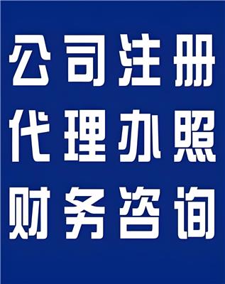 在雄安注册公司要花多少钱