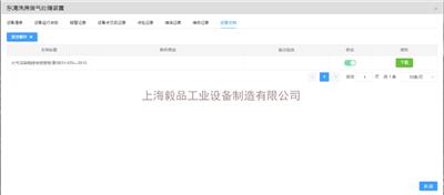 杭州智能环保数字化管理平台 欢迎咨询 上海毅品工业设备制造供应