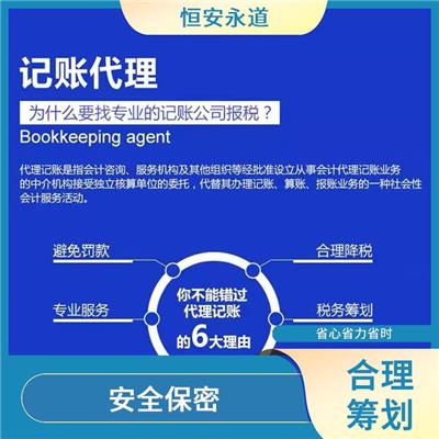 西安代理记账哪家靠谱 服务有** 账目清晰