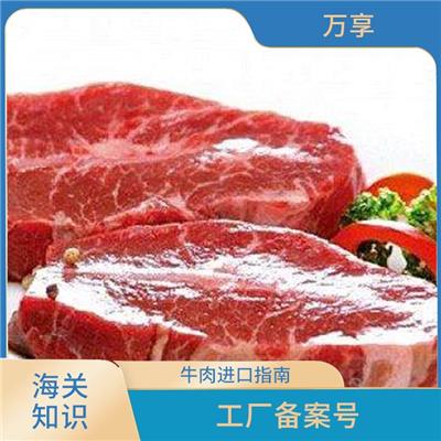 美国牛肉进口供货商 牛肉进口指南 满足客户的需求和要求