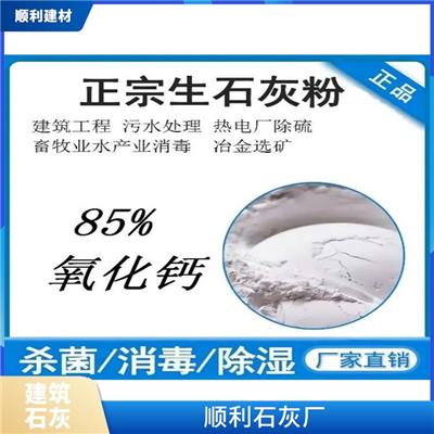 涿鹿县生石灰厂 水溶性好 顺利石灰厂