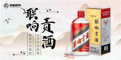 河南柔和酱香联响白酒酱酒主产区 上海联响文化传播供应
