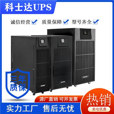 河南洛阳科华UPS不间断电源代理商厂家发货