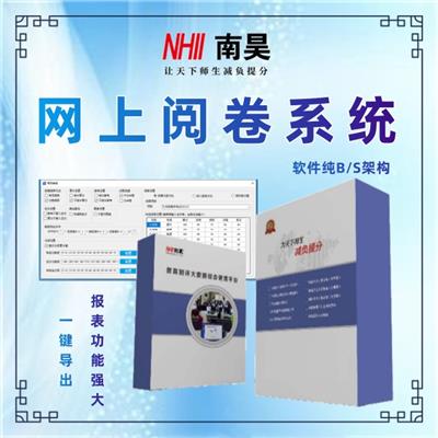 阅卷系统怎样使用 扫描仪网上阅卷系统 考试网上阅卷系统