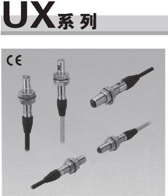 TAKEX 级小型螺丝式放大器内置光电传感器UX系列