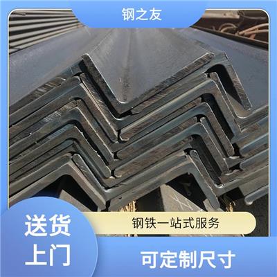 钢之友 可零售批发 德阳不等边角钢批发价格