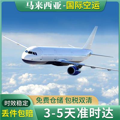 化妆品原料怎么空运运输到马来西亚