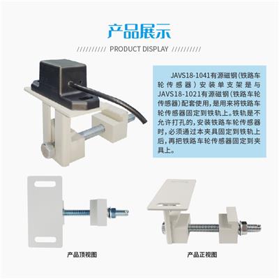 铁路车轮传感器安装单支架