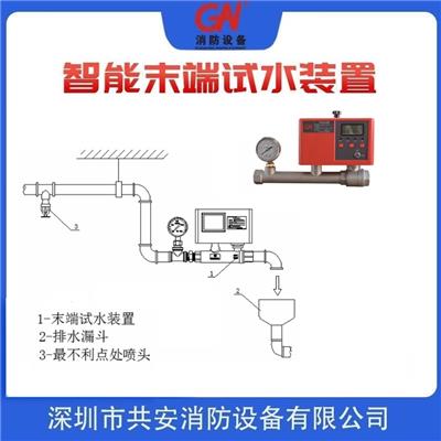 深圳共安ZSPM-80/1.2-DXHN智能末端试水装置ZSPM-80/1.2-DX-ZHZM电动末端试水阀