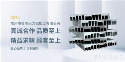 苏州挤压铝加工设计 常州市蓉胜天力铝加工供应