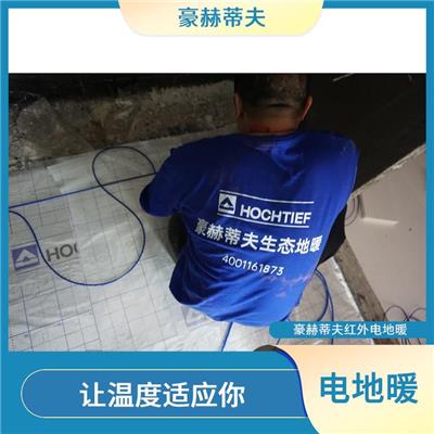 豪赫蒂夫电地暖全国上门安装服务 让温度适应你 北京别墅地暖安装