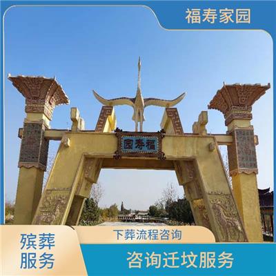乌鲁木齐福寿园公墓价格 免费安葬黄道吉日择时 咨询迁坟服务