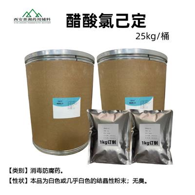 医用醋酸氯己定 99%含量 白色粉末