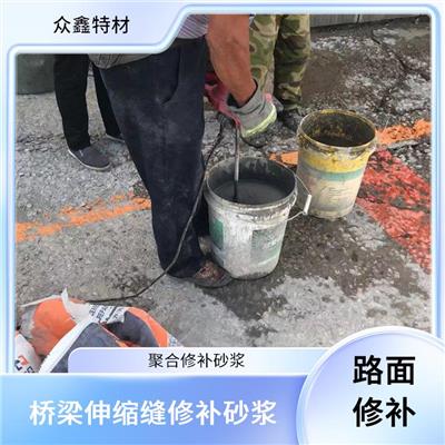 高强快干 众鑫特材 厂家 阜新快速修补料