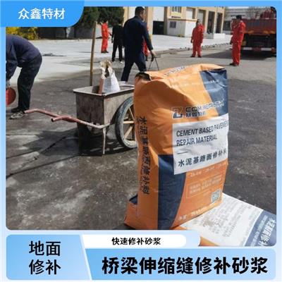 高强快干 众鑫特材 厂家 锦州聚合物砂浆