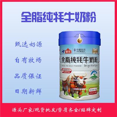 代理牦牛婴儿奶粉