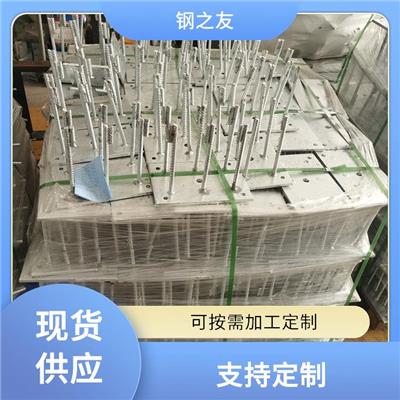 乐山预埋件定制加工 点击了解 钢之友贸易