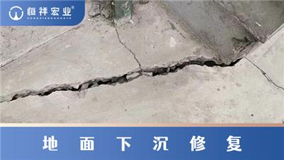 北京灌浆加固 欢迎来电 北京恒祥宏业供应