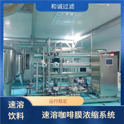 成都大型速溶咖啡膜浓缩系统_速溶饮料