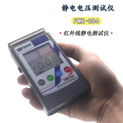 FEITA非泰 FMX-003手持式数显静电场测试仪 离子风机电压平衡测试仪