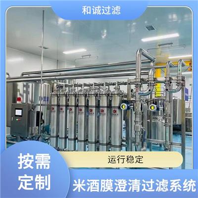 设备运行稳定\操作简单-贵州-小型米酒膜澄清过滤系统