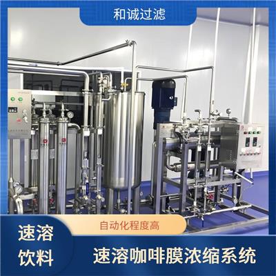 节能环保_西安大型速溶咖啡膜浓缩系统厂家