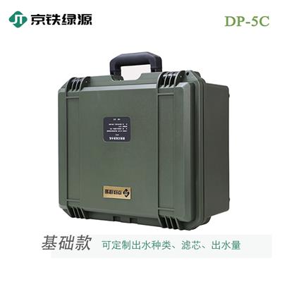 京铁绿源户外便携式两用纯净水机DP-5C 户外净水器 便携式净水器 野外应急救援净水机 消防净水装备 手提便携式户外纯水机 野外应急救援装备