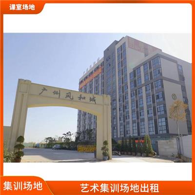 广州市文化艺术文化课室招租