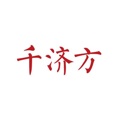 杭州千济方网络科技有限公司
