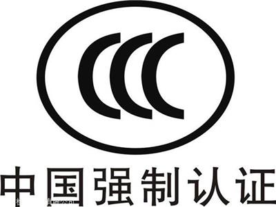 LED驱动电源CCC认证